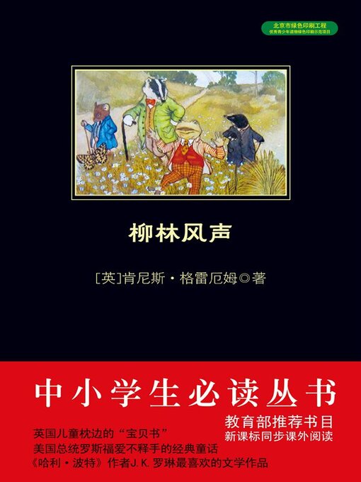 Cover image for 柳林风声